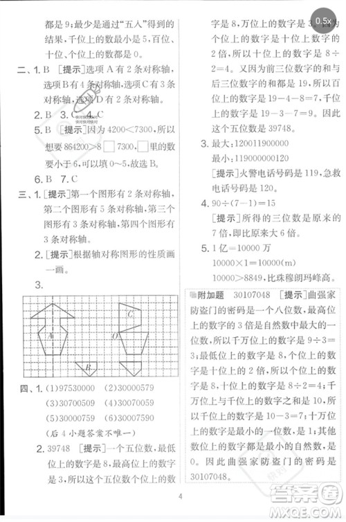 吉林教育出版社2023春实验班提优大考卷四年级数学下册苏教版参考答案