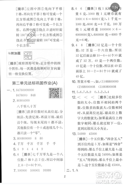 吉林教育出版社2023春实验班提优大考卷四年级数学下册苏教版参考答案