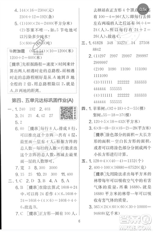 吉林教育出版社2023春实验班提优大考卷四年级数学下册苏教版参考答案