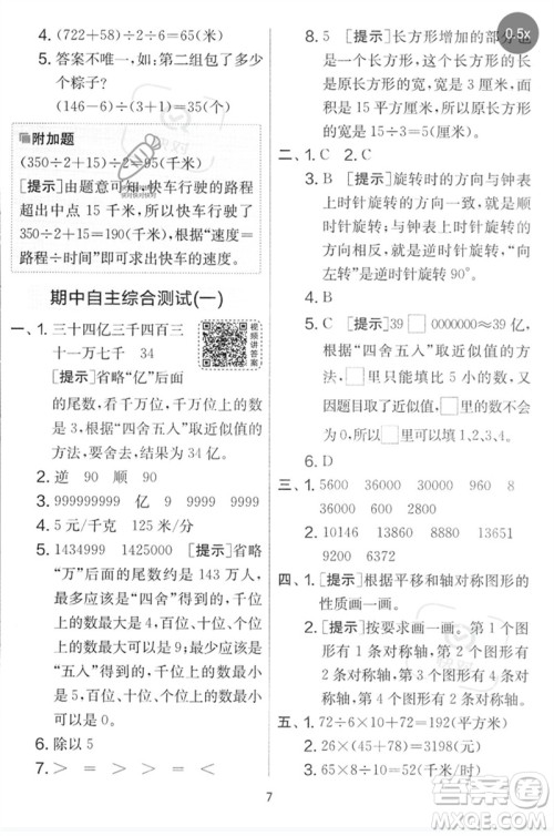 吉林教育出版社2023春实验班提优大考卷四年级数学下册苏教版参考答案