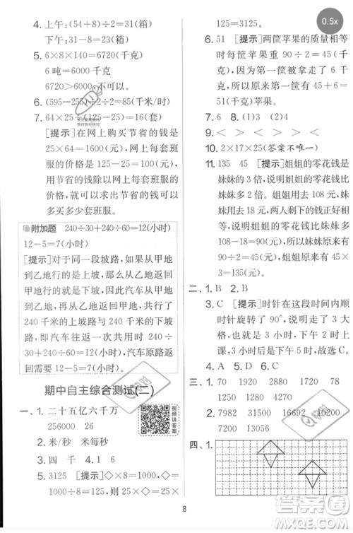 吉林教育出版社2023春实验班提优大考卷四年级数学下册苏教版参考答案