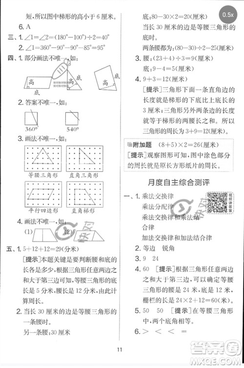 吉林教育出版社2023春实验班提优大考卷四年级数学下册苏教版参考答案