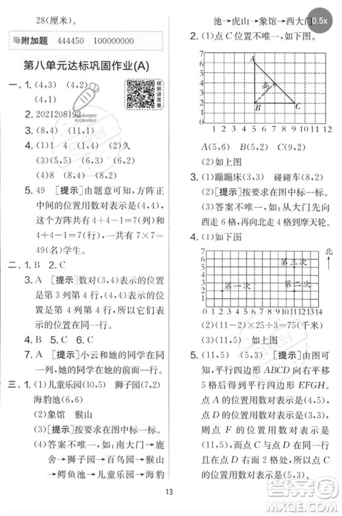 吉林教育出版社2023春实验班提优大考卷四年级数学下册苏教版参考答案