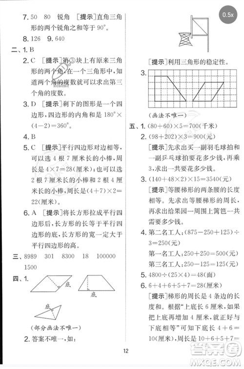 吉林教育出版社2023春实验班提优大考卷四年级数学下册苏教版参考答案