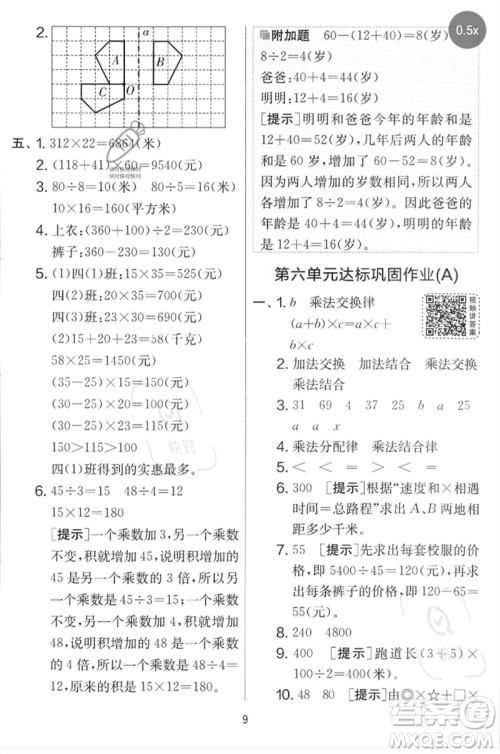 吉林教育出版社2023春实验班提优大考卷四年级数学下册苏教版参考答案