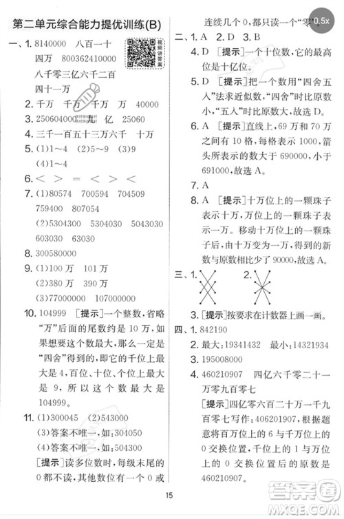 吉林教育出版社2023春实验班提优大考卷四年级数学下册苏教版参考答案