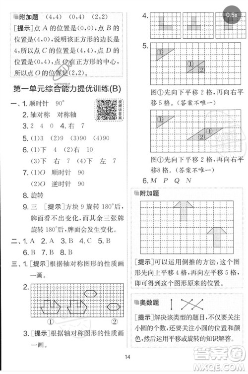 吉林教育出版社2023春实验班提优大考卷四年级数学下册苏教版参考答案