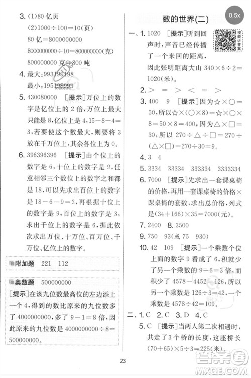 吉林教育出版社2023春实验班提优大考卷四年级数学下册苏教版参考答案