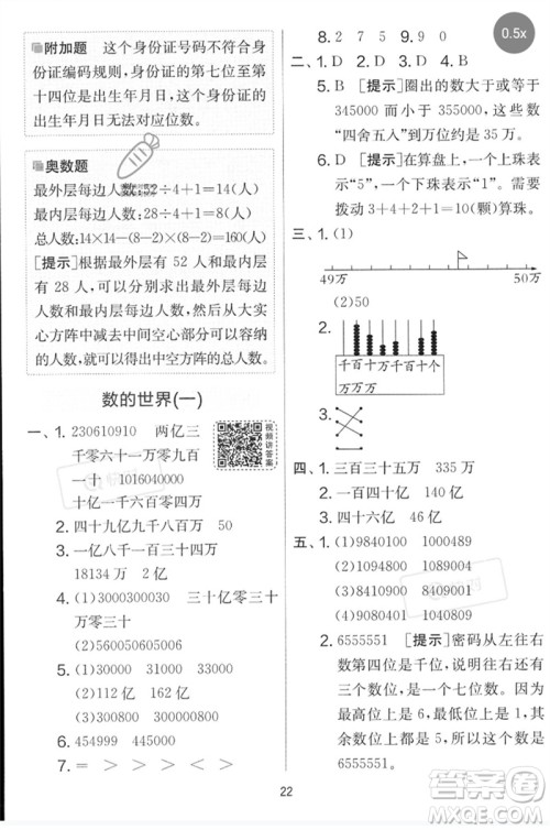 吉林教育出版社2023春实验班提优大考卷四年级数学下册苏教版参考答案