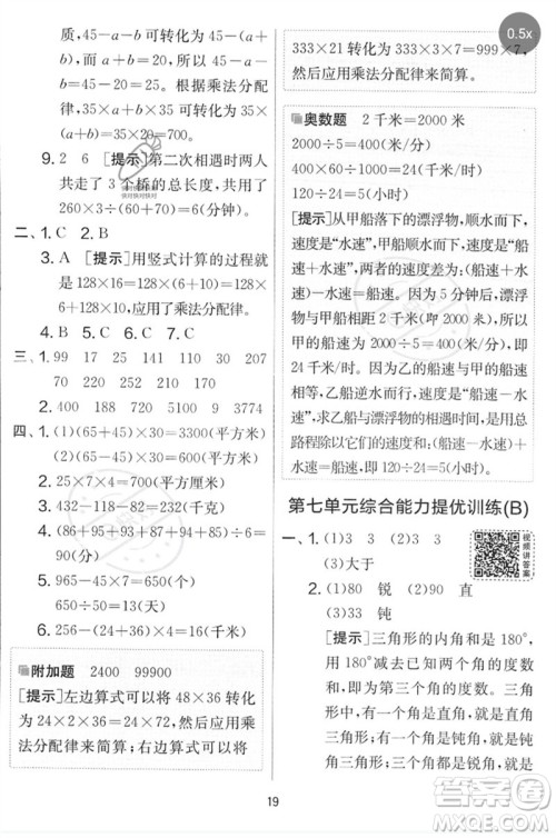 吉林教育出版社2023春实验班提优大考卷四年级数学下册苏教版参考答案