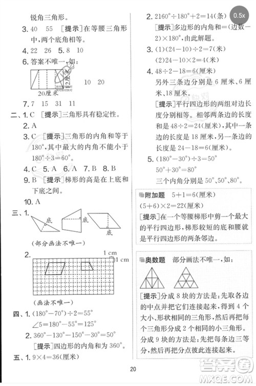 吉林教育出版社2023春实验班提优大考卷四年级数学下册苏教版参考答案
