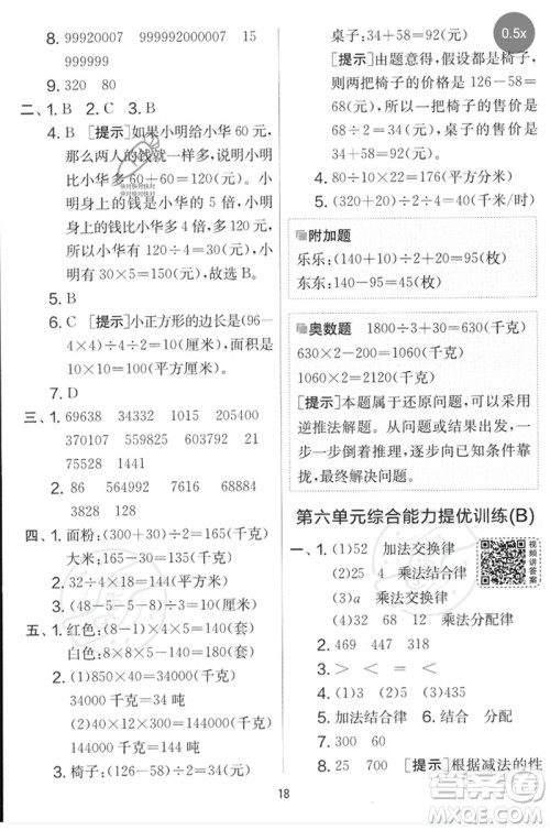 吉林教育出版社2023春实验班提优大考卷四年级数学下册苏教版参考答案