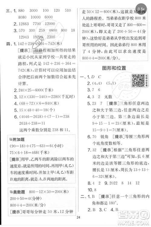 吉林教育出版社2023春实验班提优大考卷四年级数学下册苏教版参考答案