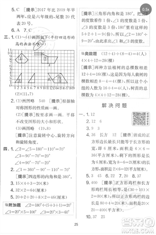 吉林教育出版社2023春实验班提优大考卷四年级数学下册苏教版参考答案