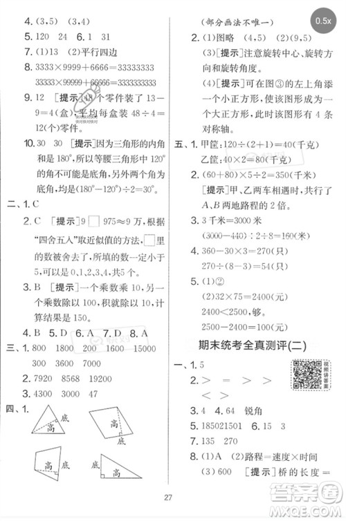 吉林教育出版社2023春实验班提优大考卷四年级数学下册苏教版参考答案