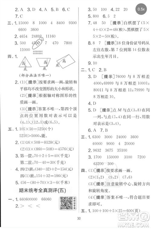 吉林教育出版社2023春实验班提优大考卷四年级数学下册苏教版参考答案