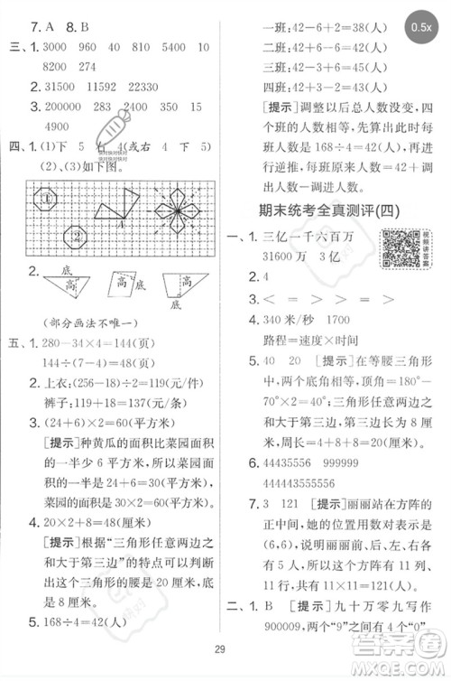 吉林教育出版社2023春实验班提优大考卷四年级数学下册苏教版参考答案