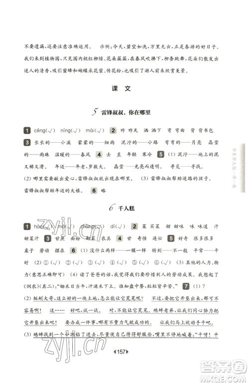 华东师范大学出版社2023华东师大版一课一练二年级下册语文沪教版五四制参考答案