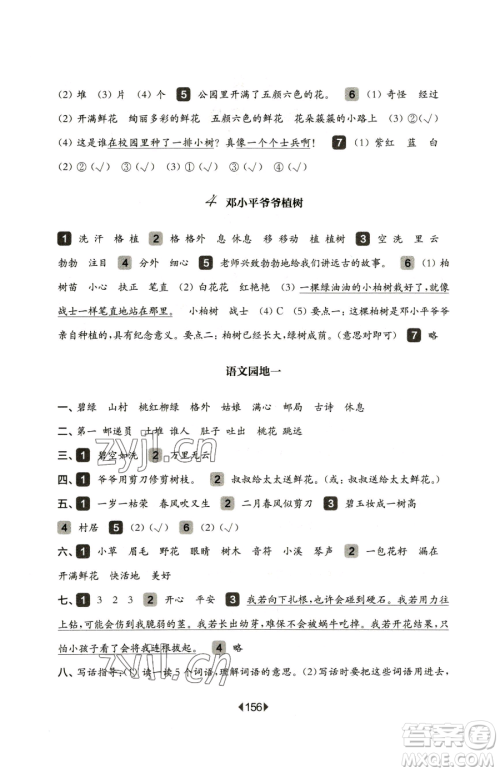 华东师范大学出版社2023华东师大版一课一练二年级下册语文沪教版五四制参考答案