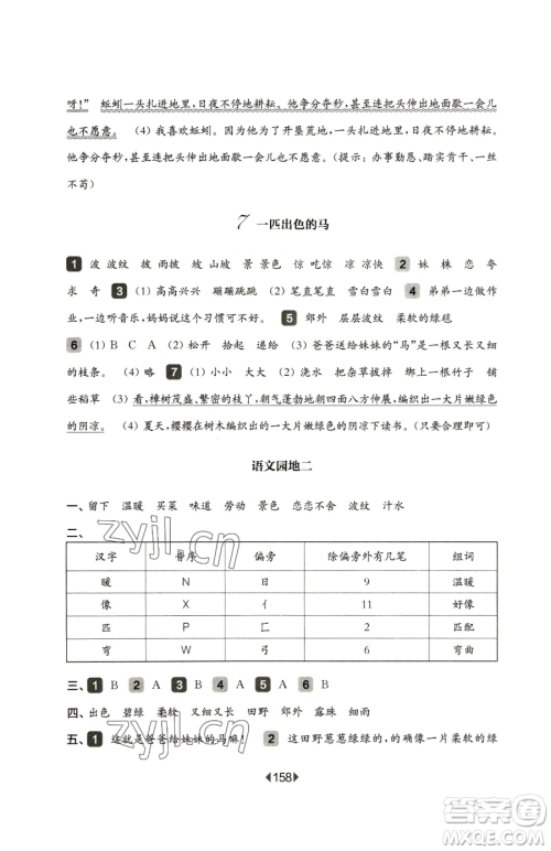 华东师范大学出版社2023华东师大版一课一练二年级下册语文沪教版五四制参考答案