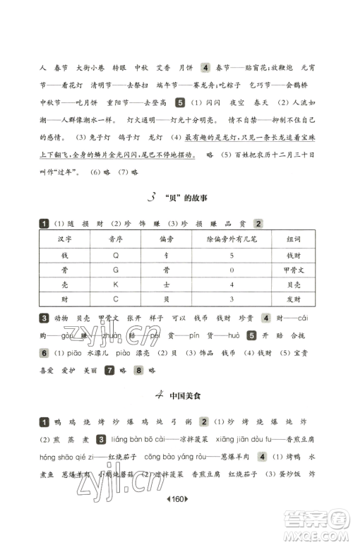 华东师范大学出版社2023华东师大版一课一练二年级下册语文沪教版五四制参考答案