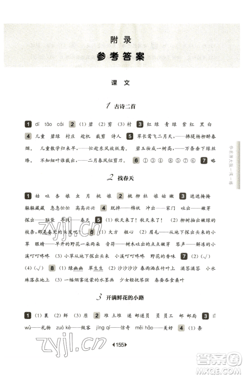 华东师范大学出版社2023华东师大版一课一练二年级下册语文沪教版五四制参考答案