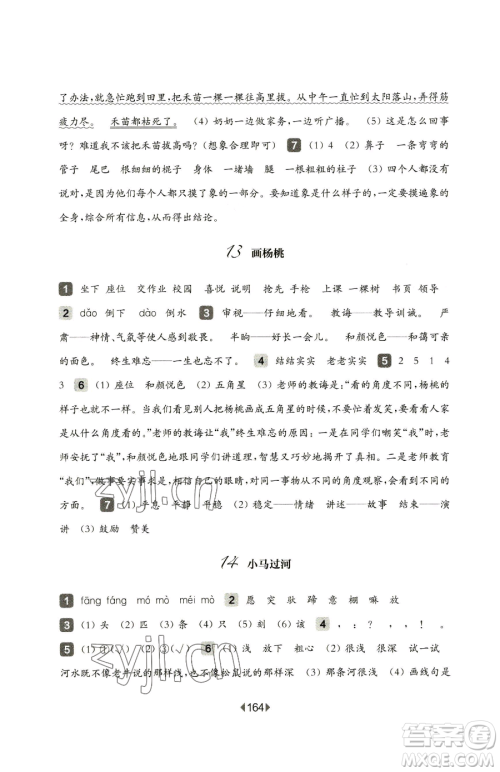 华东师范大学出版社2023华东师大版一课一练二年级下册语文沪教版五四制参考答案