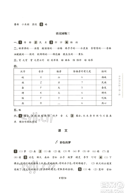 华东师范大学出版社2023华东师大版一课一练二年级下册语文沪教版五四制参考答案