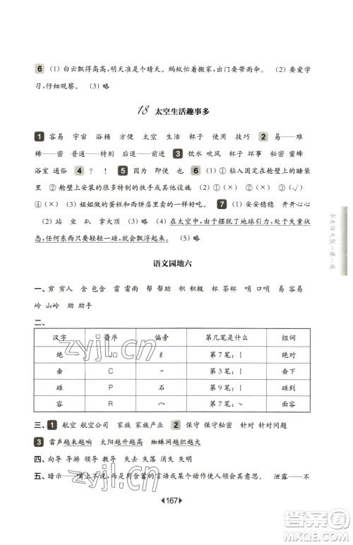 华东师范大学出版社2023华东师大版一课一练二年级下册语文沪教版五四制参考答案