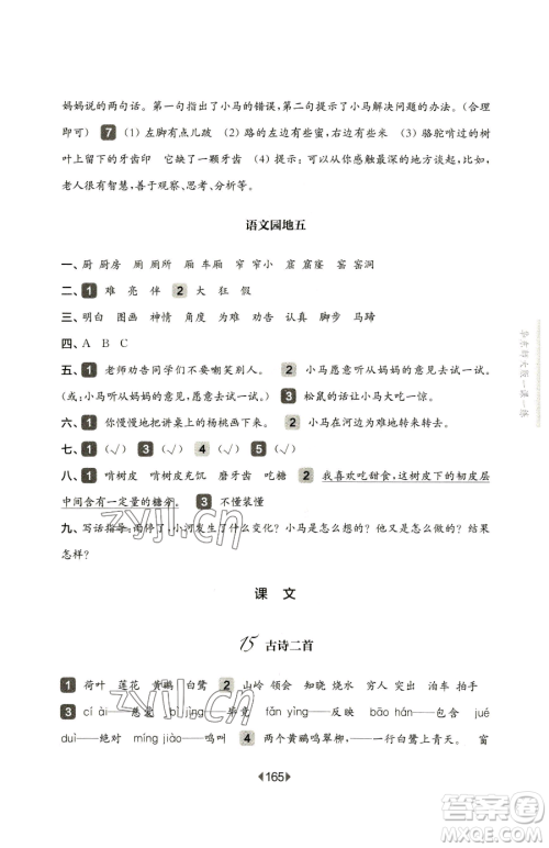 华东师范大学出版社2023华东师大版一课一练二年级下册语文沪教版五四制参考答案