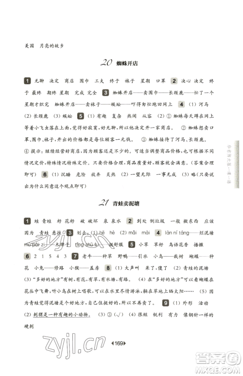 华东师范大学出版社2023华东师大版一课一练二年级下册语文沪教版五四制参考答案