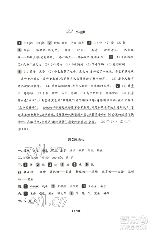 华东师范大学出版社2023华东师大版一课一练二年级下册语文沪教版五四制参考答案