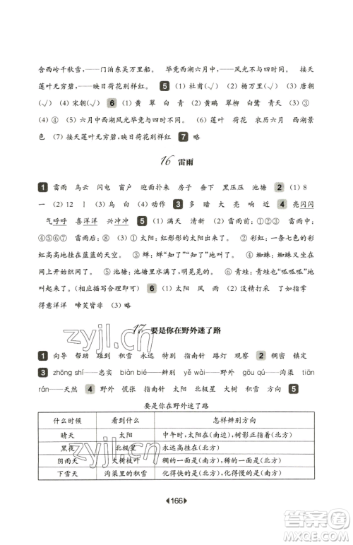 华东师范大学出版社2023华东师大版一课一练二年级下册语文沪教版五四制参考答案