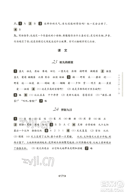 华东师范大学出版社2023华东师大版一课一练二年级下册语文沪教版五四制参考答案