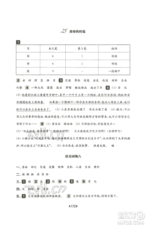 华东师范大学出版社2023华东师大版一课一练二年级下册语文沪教版五四制参考答案