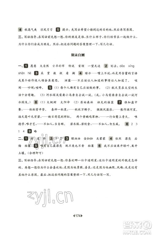 华东师范大学出版社2023华东师大版一课一练二年级下册语文沪教版五四制参考答案