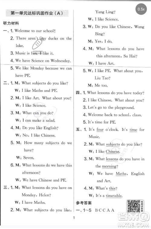 吉林教育出版社2023春实验班提优大考卷四年级英语下册译林版参考答案