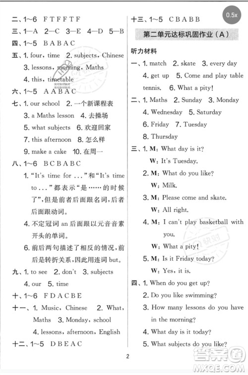 吉林教育出版社2023春实验班提优大考卷四年级英语下册译林版参考答案