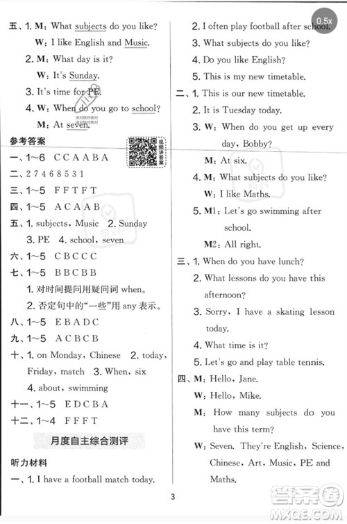 吉林教育出版社2023春实验班提优大考卷四年级英语下册译林版参考答案