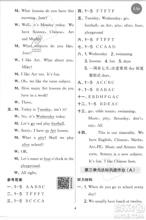 吉林教育出版社2023春实验班提优大考卷四年级英语下册译林版参考答案