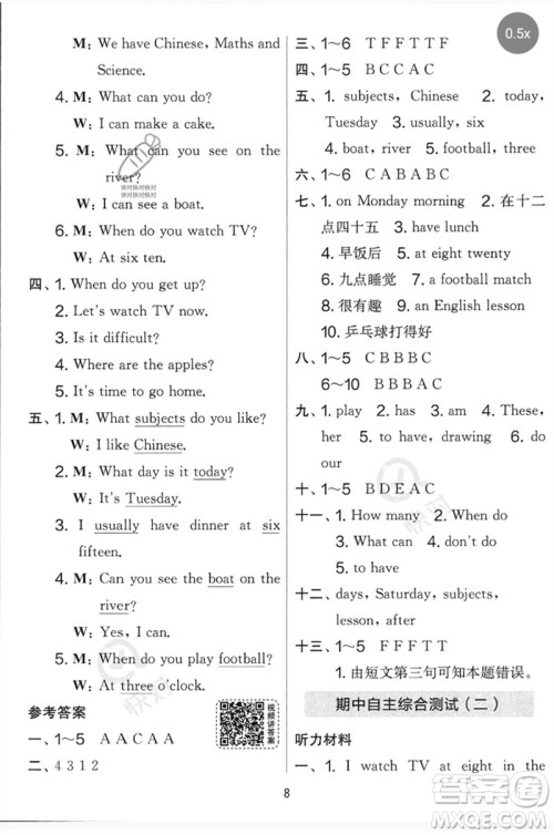 吉林教育出版社2023春实验班提优大考卷四年级英语下册译林版参考答案