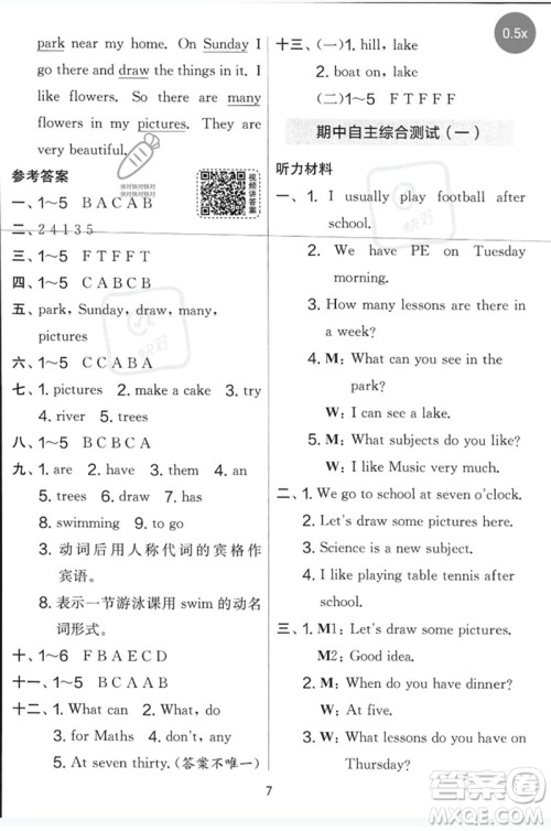 吉林教育出版社2023春实验班提优大考卷四年级英语下册译林版参考答案
