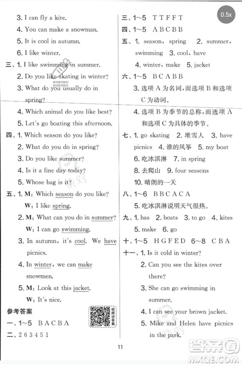 吉林教育出版社2023春实验班提优大考卷四年级英语下册译林版参考答案