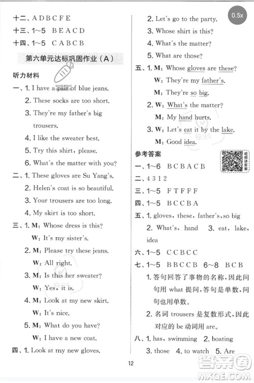 吉林教育出版社2023春实验班提优大考卷四年级英语下册译林版参考答案