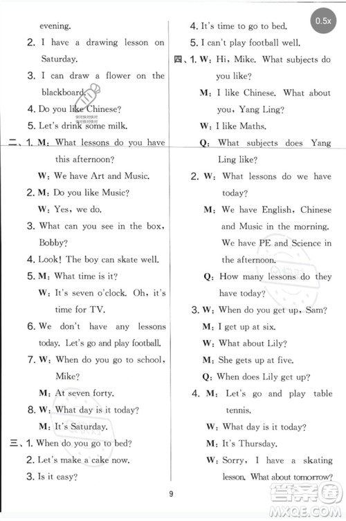 吉林教育出版社2023春实验班提优大考卷四年级英语下册译林版参考答案