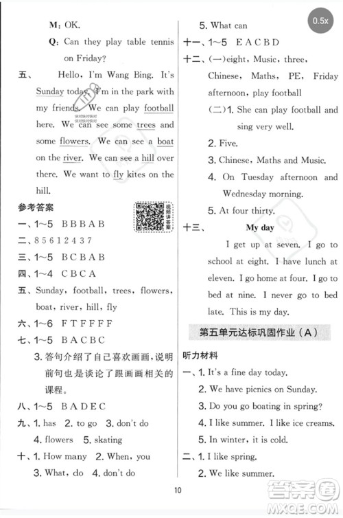吉林教育出版社2023春实验班提优大考卷四年级英语下册译林版参考答案