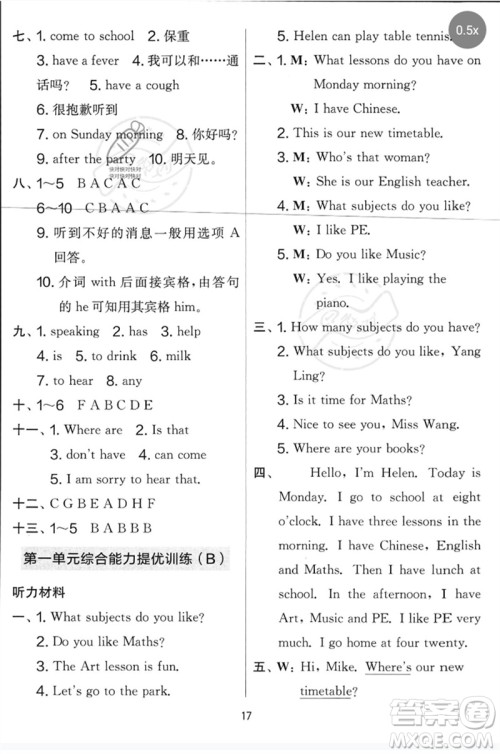 吉林教育出版社2023春实验班提优大考卷四年级英语下册译林版参考答案