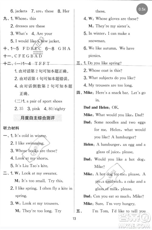 吉林教育出版社2023春实验班提优大考卷四年级英语下册译林版参考答案