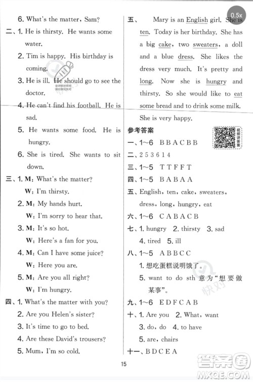 吉林教育出版社2023春实验班提优大考卷四年级英语下册译林版参考答案