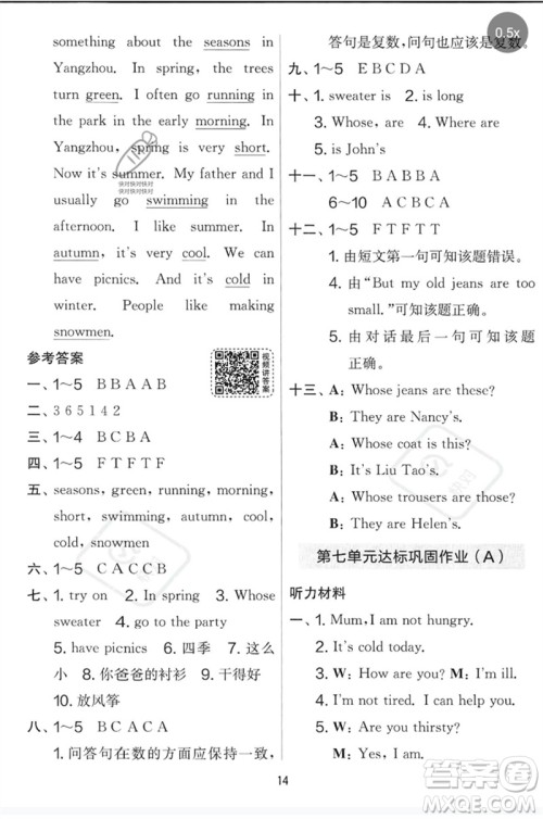 吉林教育出版社2023春实验班提优大考卷四年级英语下册译林版参考答案